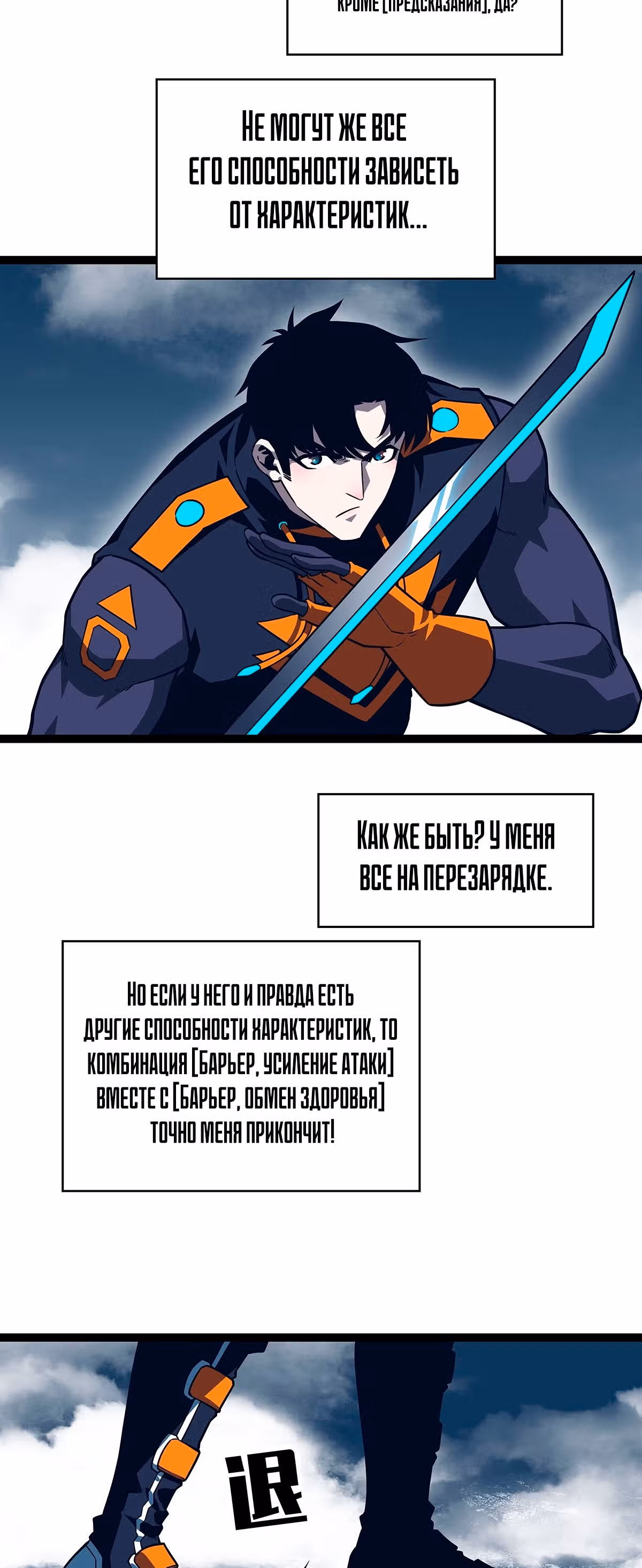 Короче, это поднятие уровня! — Том 1 · Глава 92, страница 4