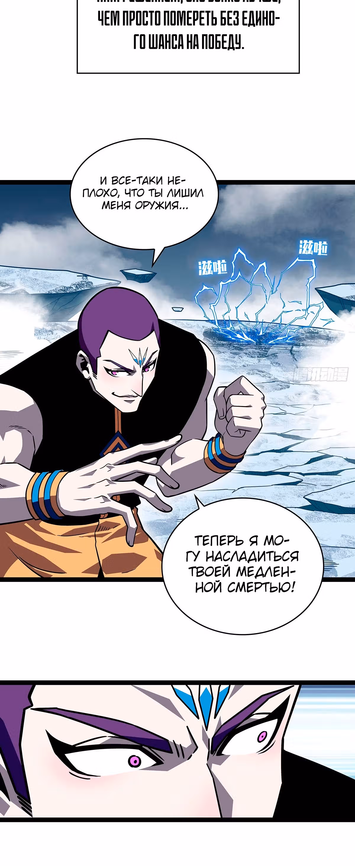 Короче, это поднятие уровня! — Том 1 · Глава 92, страница 6