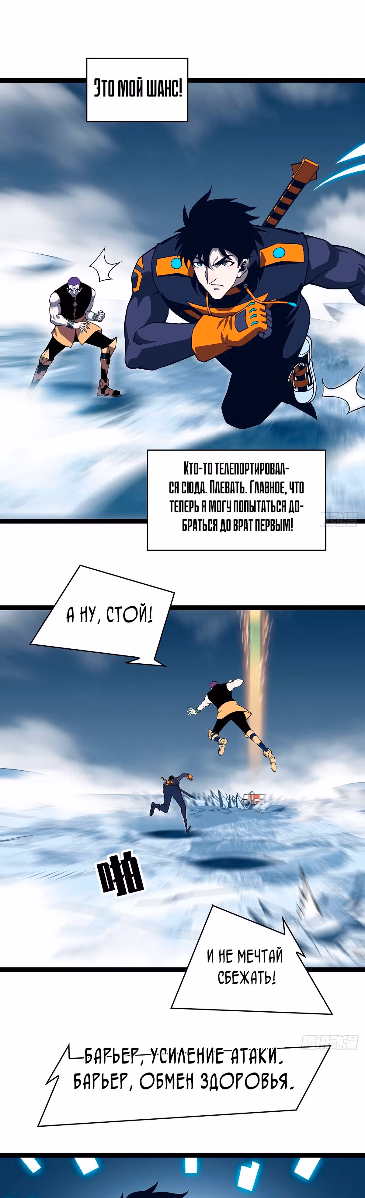 Короче, это поднятие уровня! — Том 1 · Глава 92, страница 8