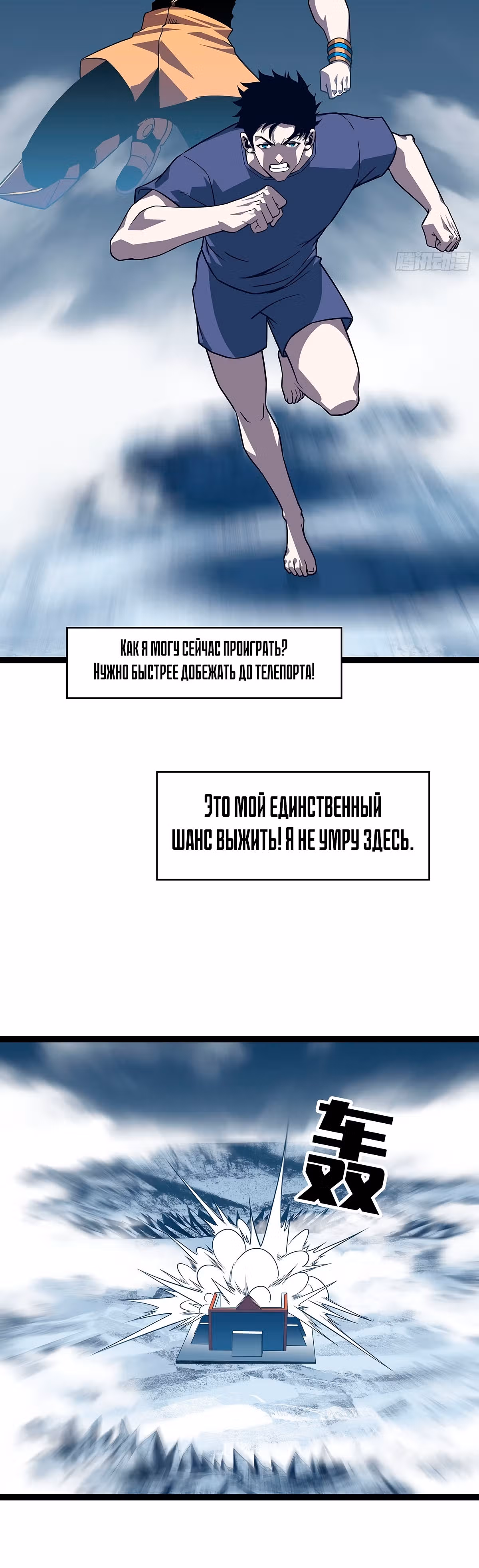Короче, это поднятие уровня! — Том 1 · Глава 92, страница 10