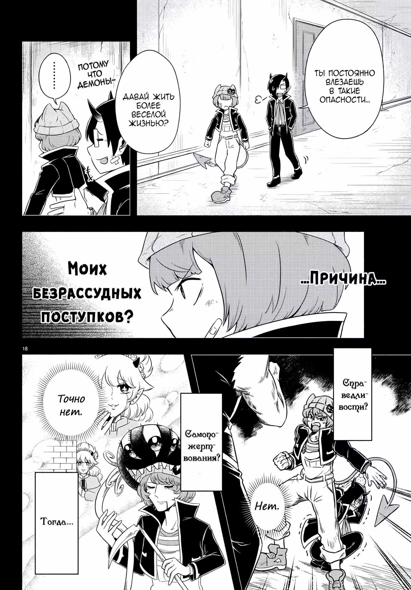 Мы главные герои Мира Демонов!! — Том 1 · Глава 2, страница 19