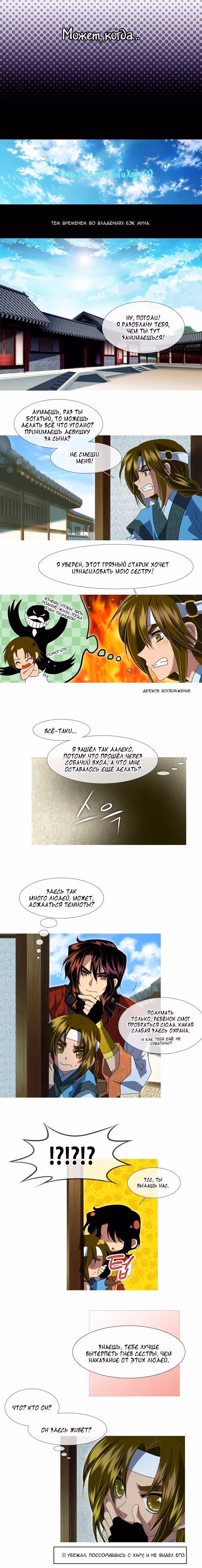 Целительница Муна — Том 1 · Глава 36, страница 5