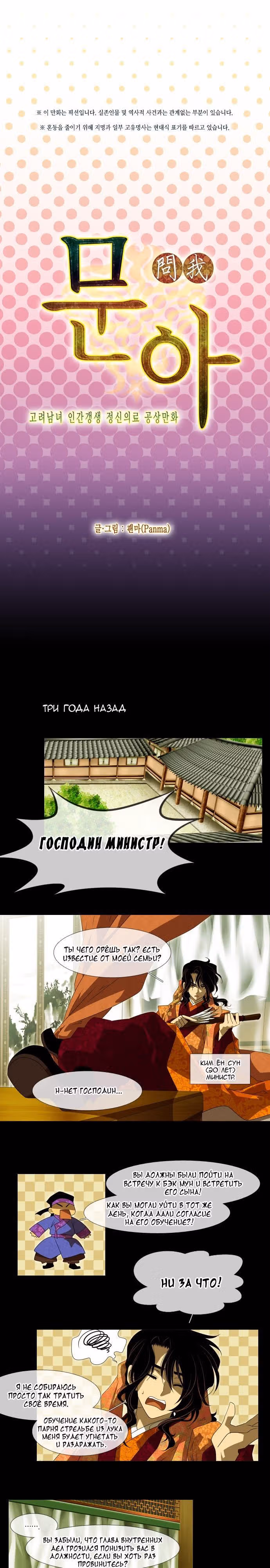 Целительница Муна — Том 1 · Глава 36, страница 7