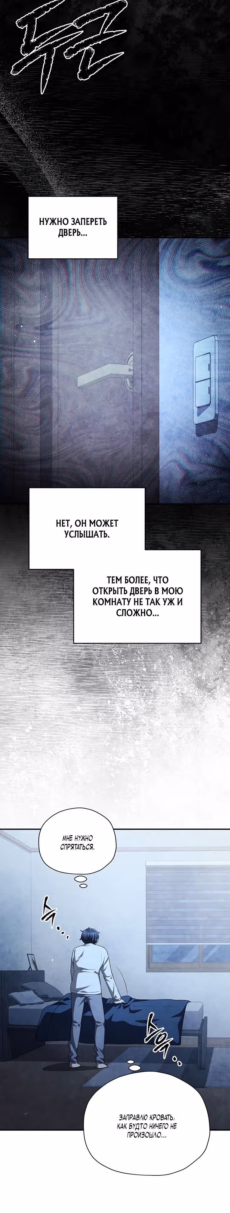 Я регрессирую чтобы выжить — Том 1 · Глава 61, страница 3