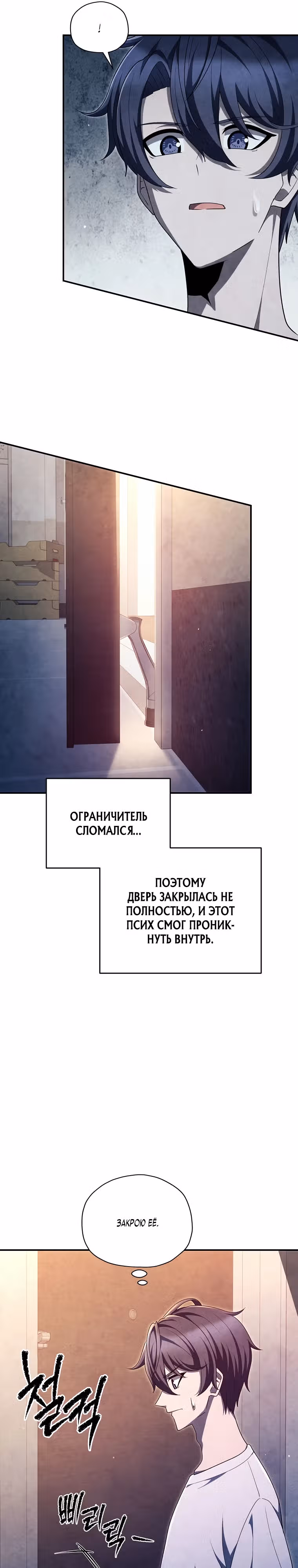 Я регрессирую чтобы выжить — Том 1 · Глава 61, страница 29