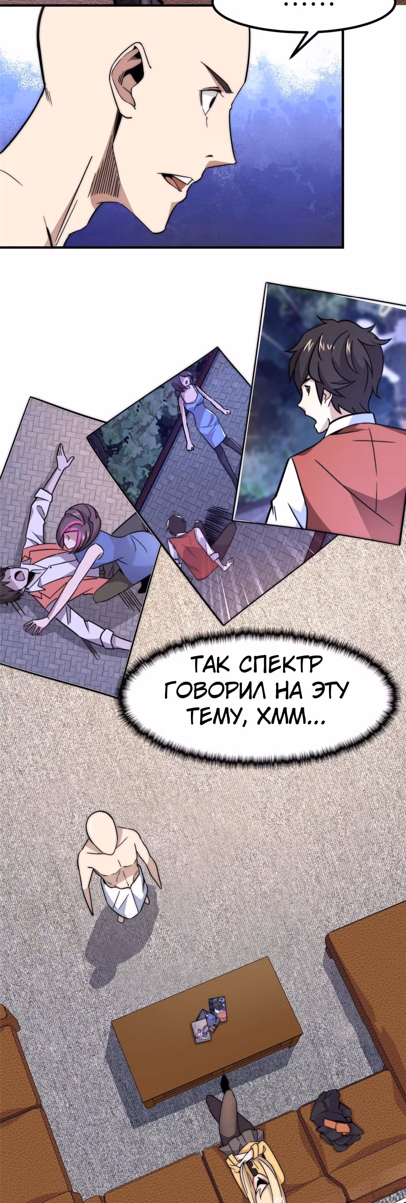 Черная карта — Том 1 · Глава 5, страница 2