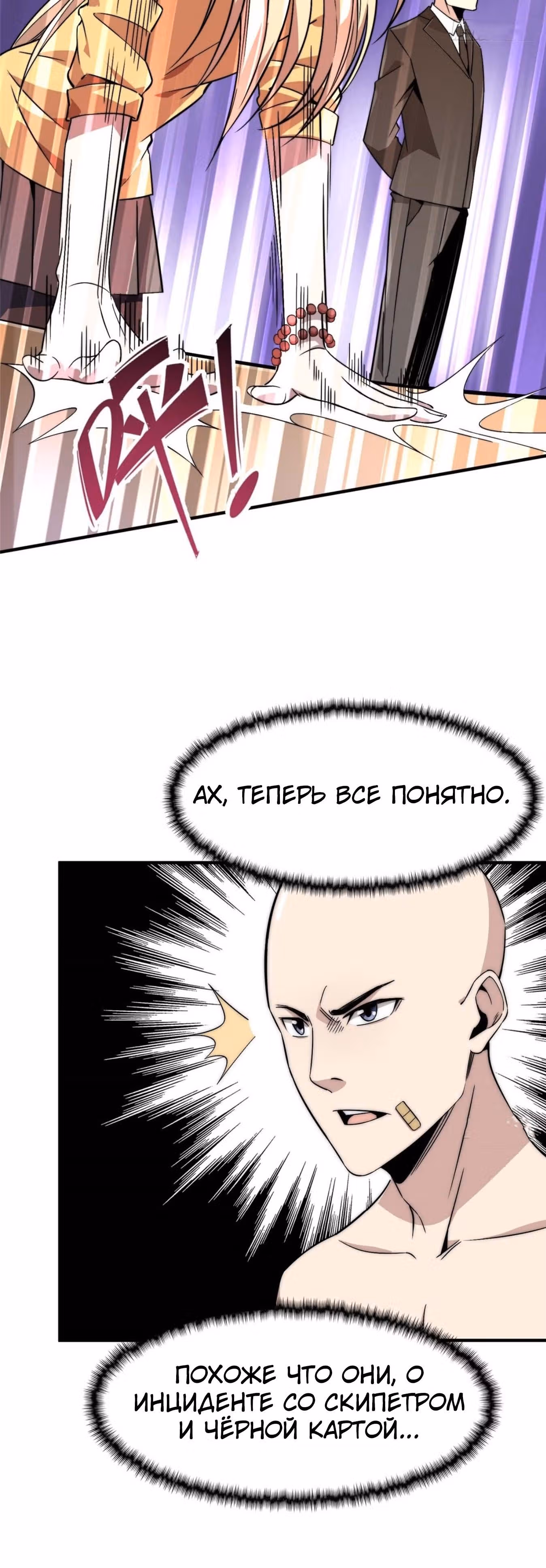Черная карта — Том 1 · Глава 5, страница 11