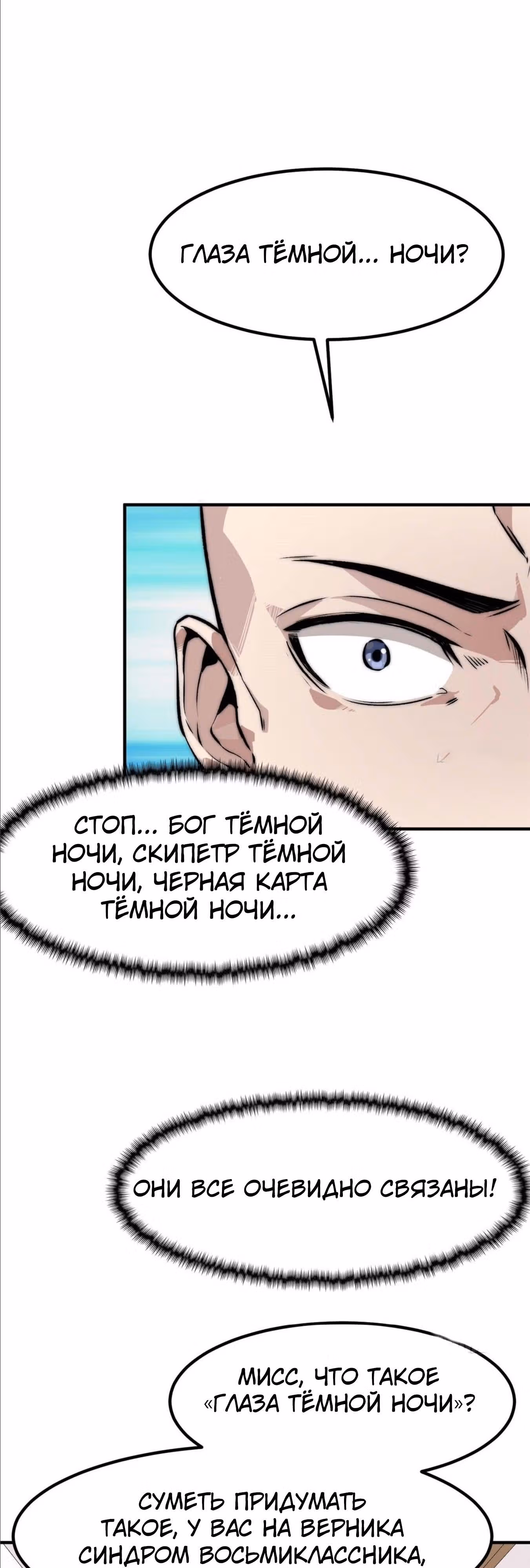 Черная карта — Том 1 · Глава 5, страница 17