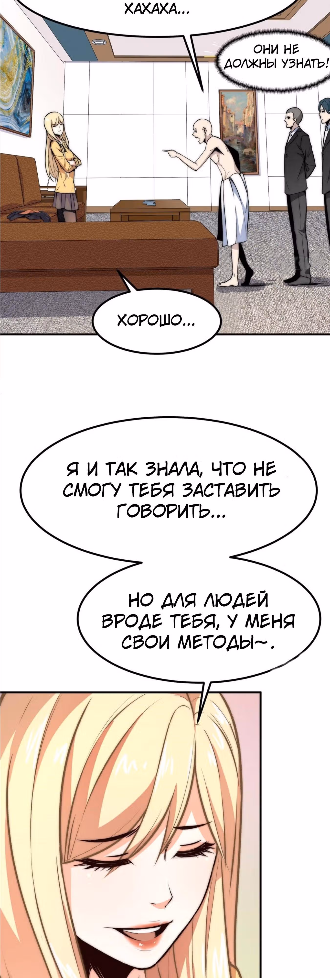 Черная карта — Том 1 · Глава 5, страница 18