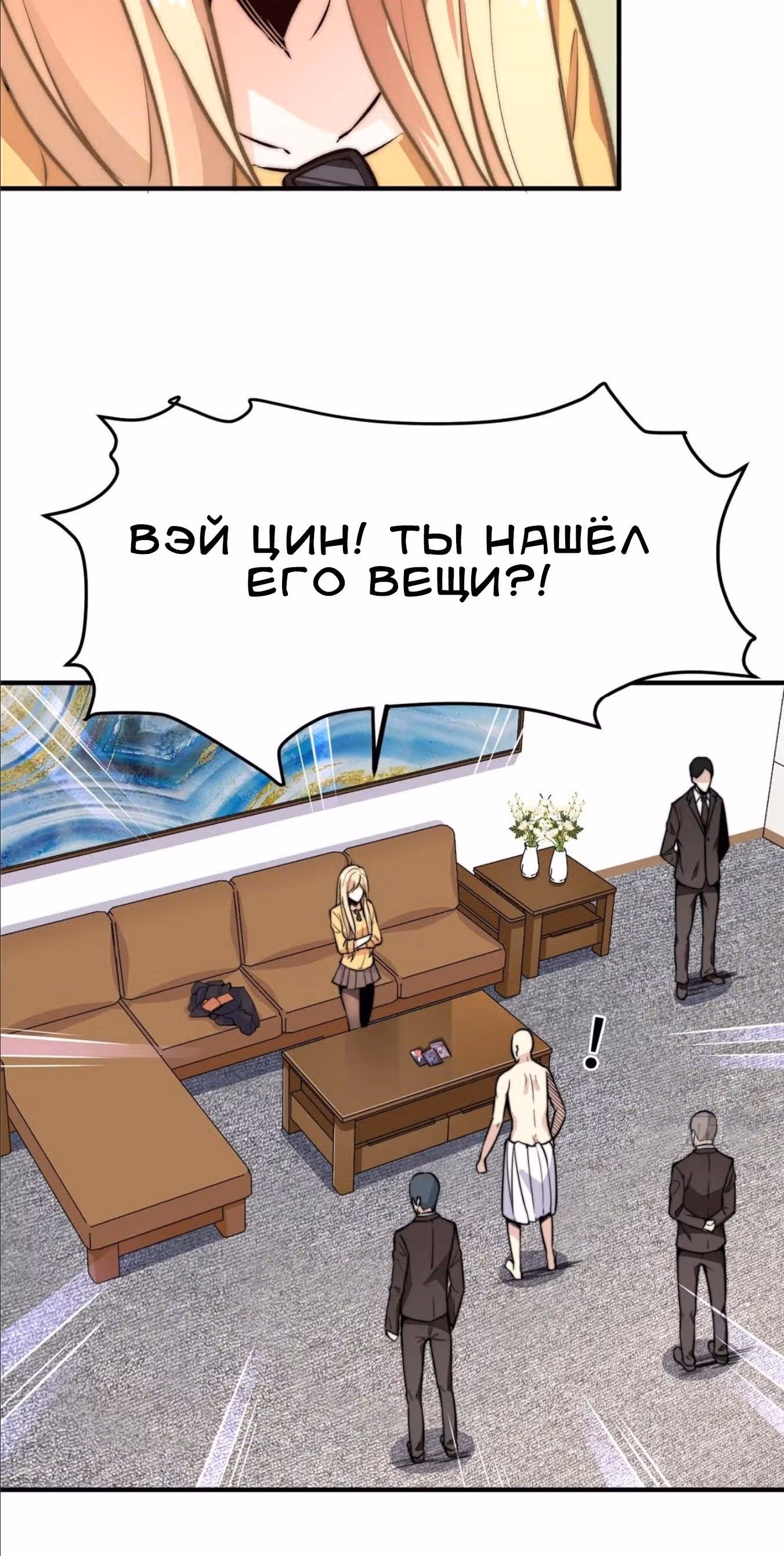 Черная карта — Том 1 · Глава 5, страница 19