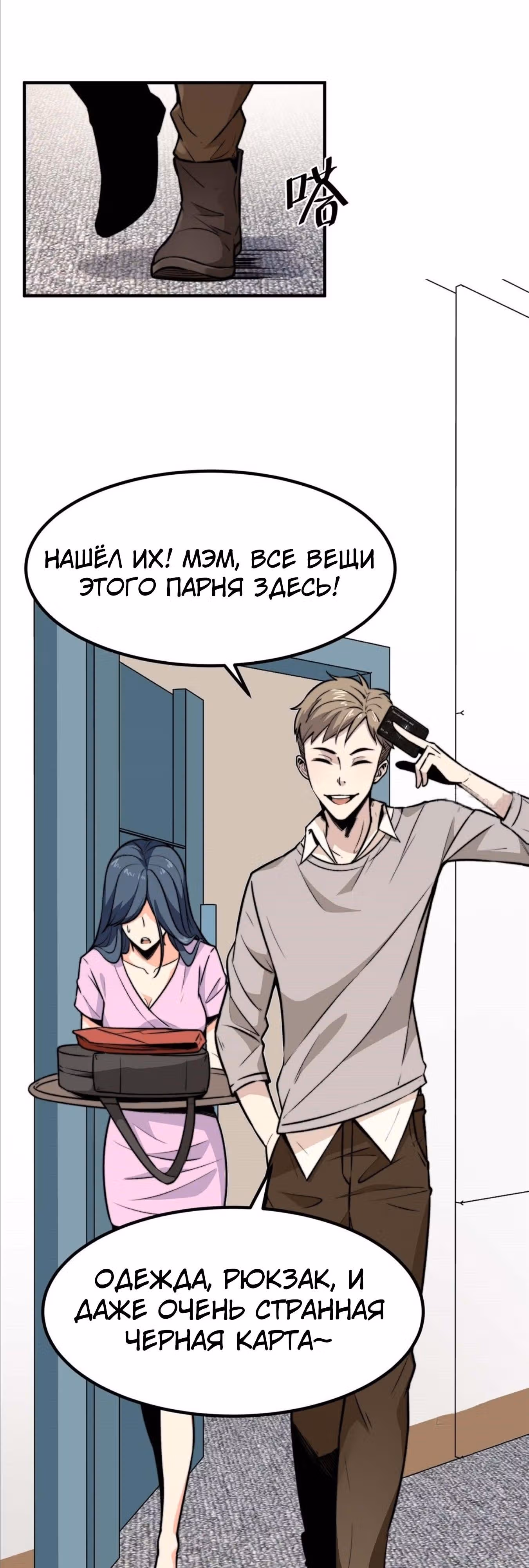 Черная карта — Том 1 · Глава 5, страница 20