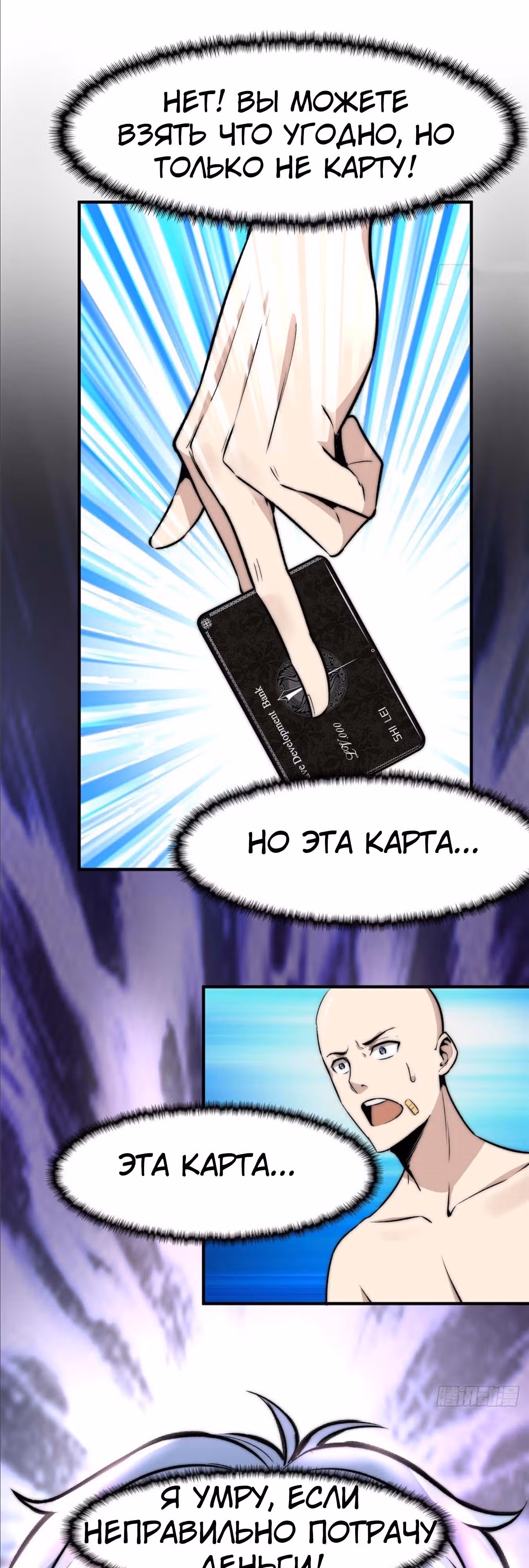 Черная карта — Том 1 · Глава 5, страница 23