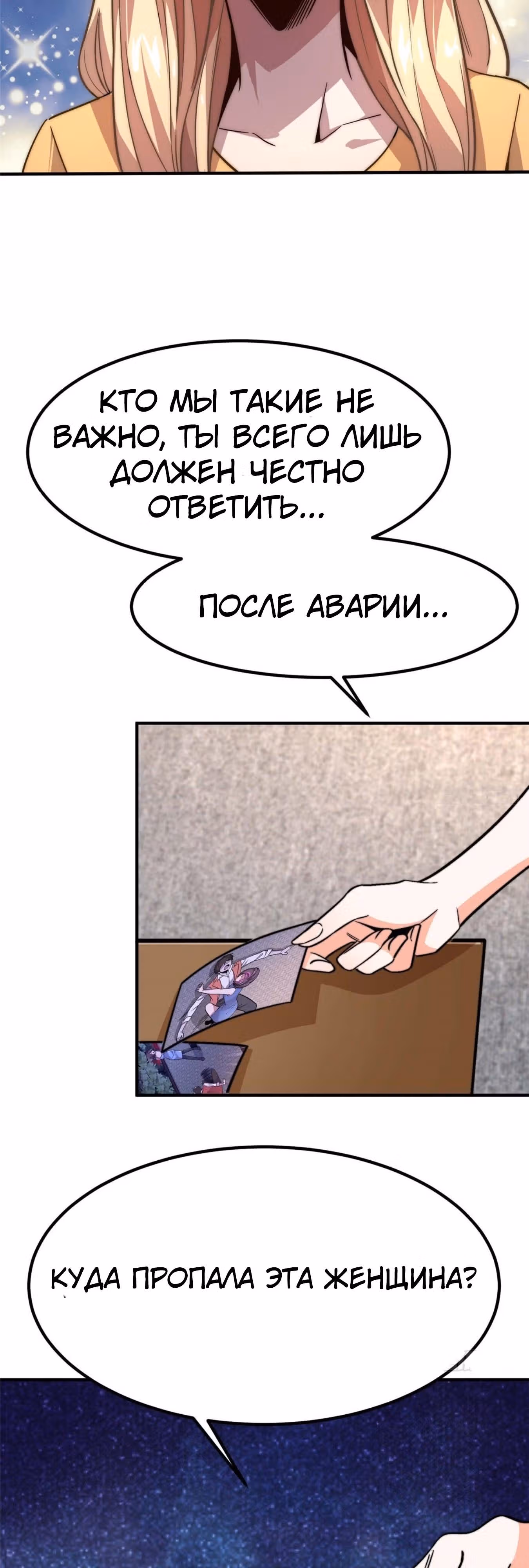 Черная карта — Том 1 · Глава 5, страница 6