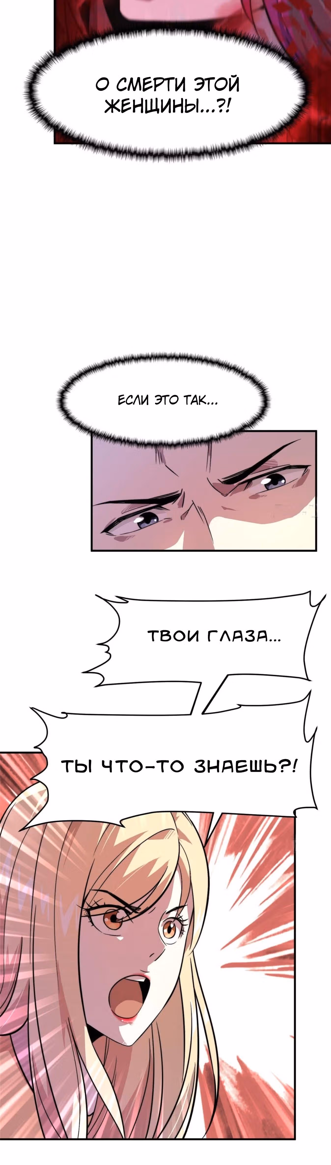 Черная карта — Том 1 · Глава 5, страница 9