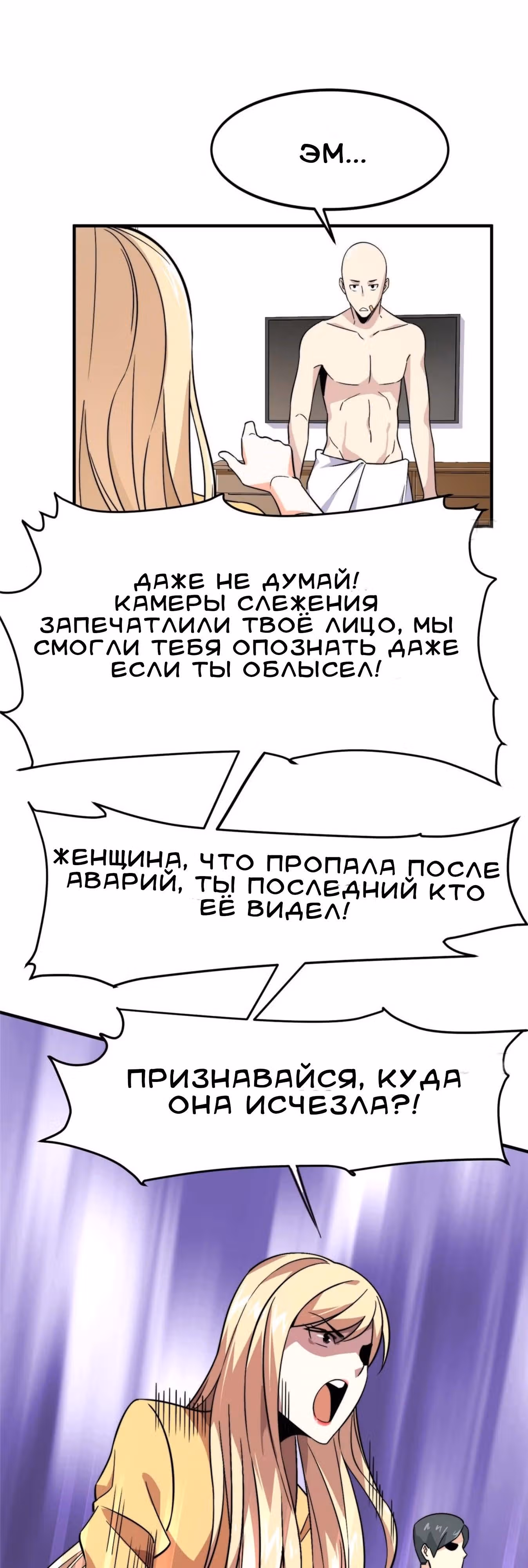 Черная карта — Том 1 · Глава 5, страница 10