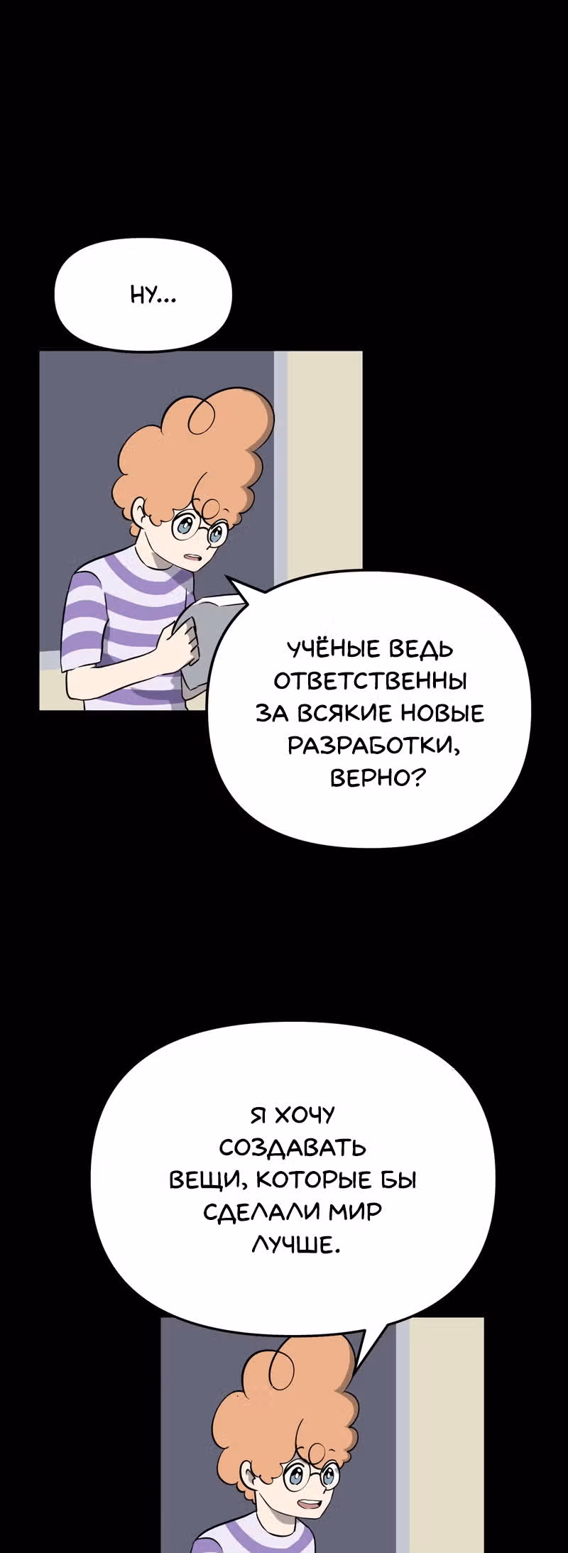 Чувак Тостер — Том 1 · Глава 17, страница 15