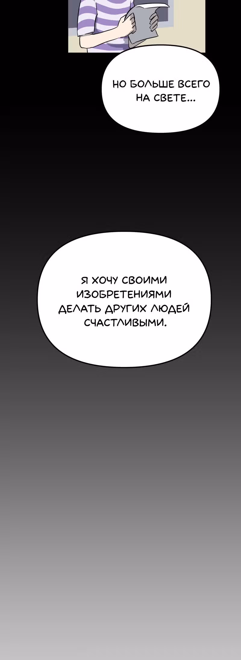 Чувак Тостер — Том 1 · Глава 17, страница 16