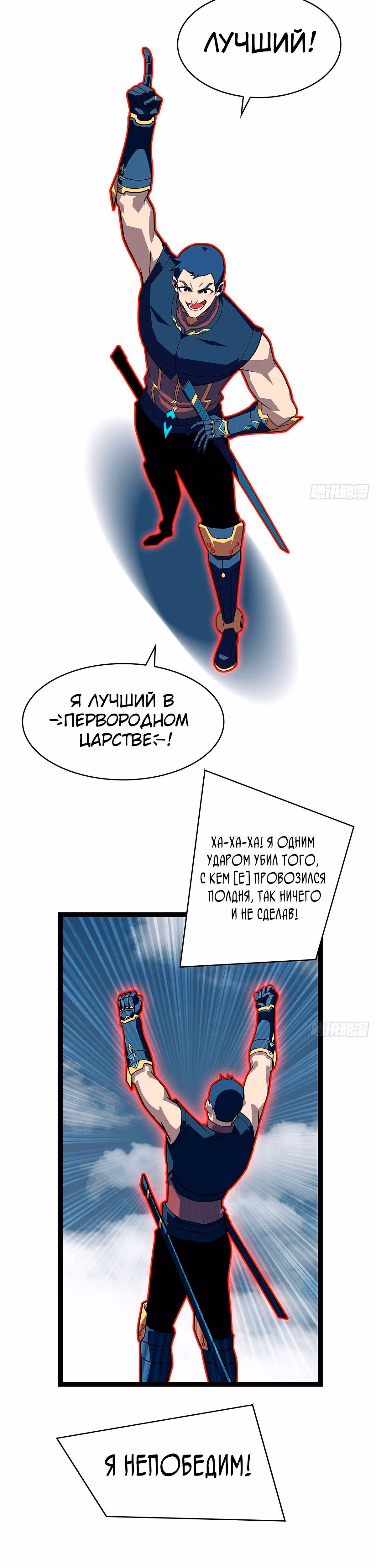 Короче, это поднятие уровня! — Том 1 · Глава 93, страница 13