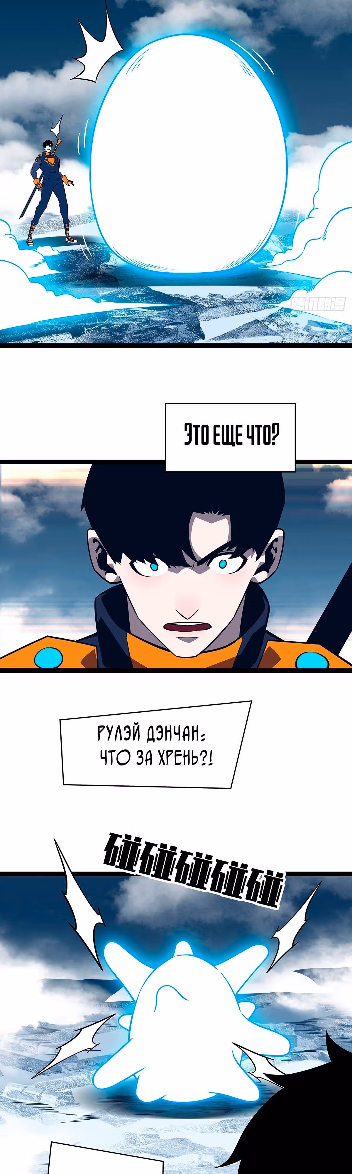 Короче, это поднятие уровня! — Том 1 · Глава 93, страница 16