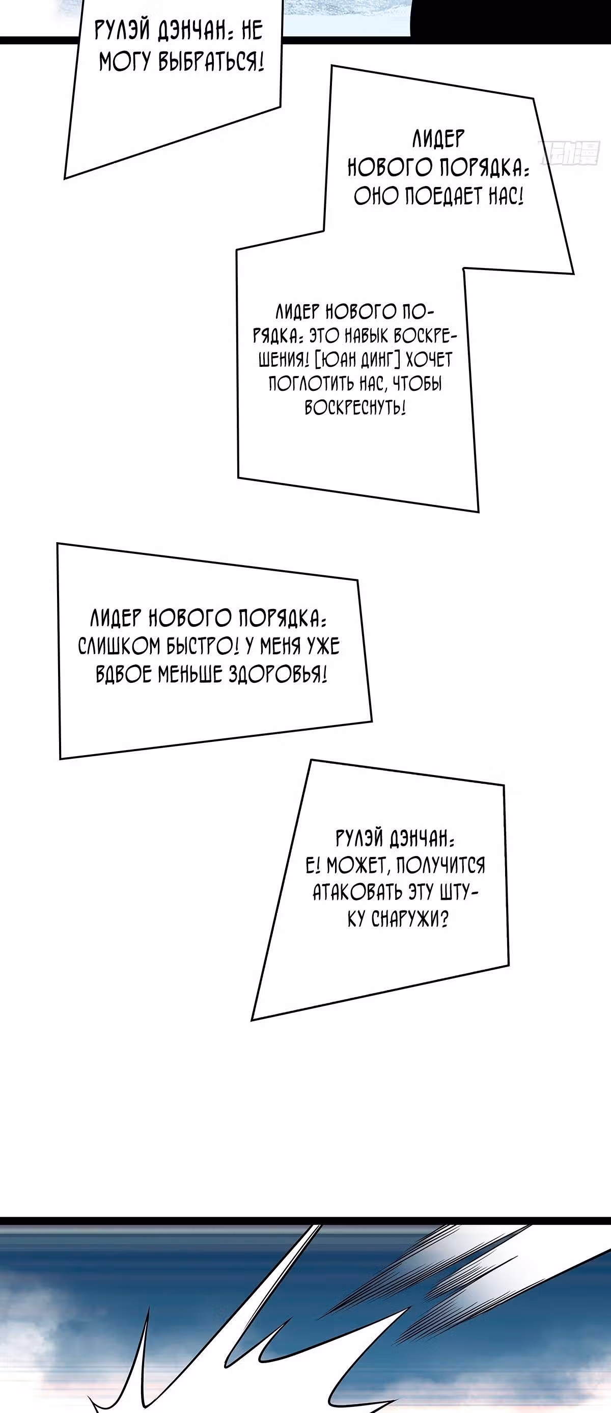Короче, это поднятие уровня! — Том 1 · Глава 93, страница 17
