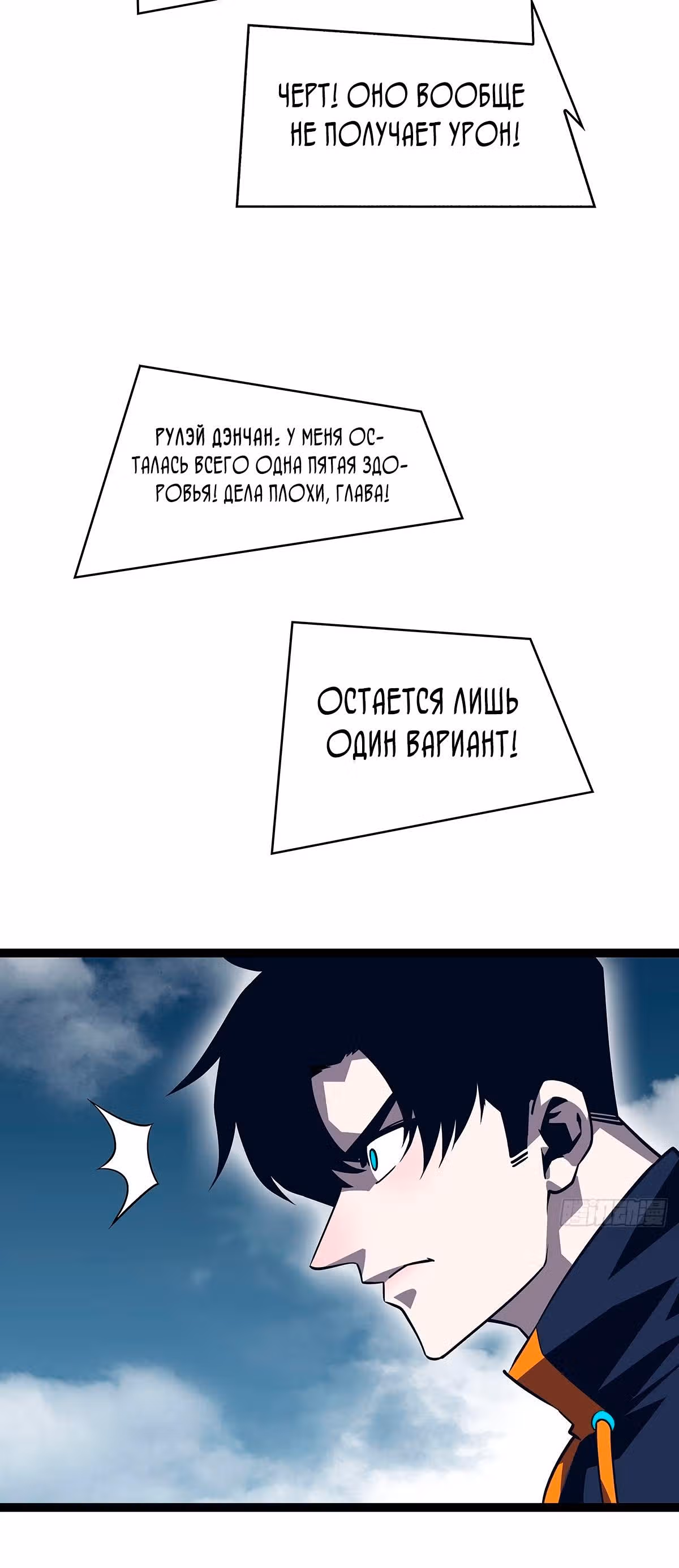 Короче, это поднятие уровня! — Том 1 · Глава 93, страница 19