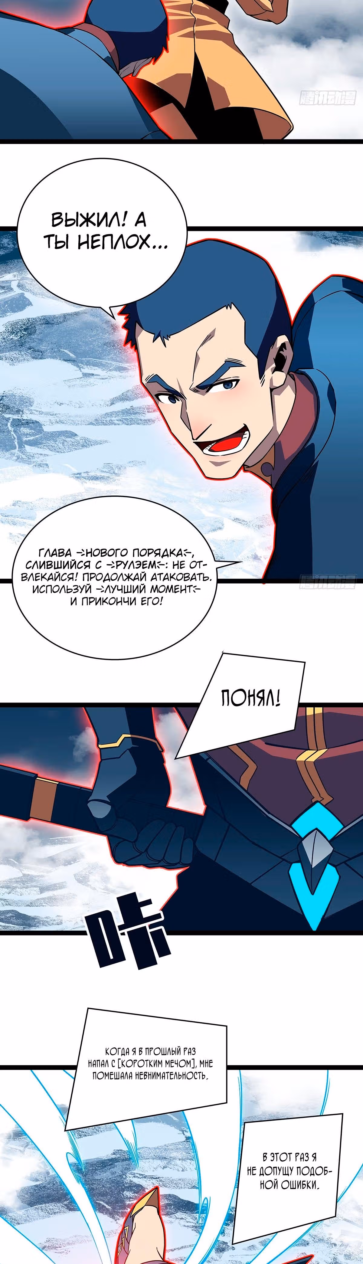 Короче, это поднятие уровня! — Том 1 · Глава 93, страница 5
