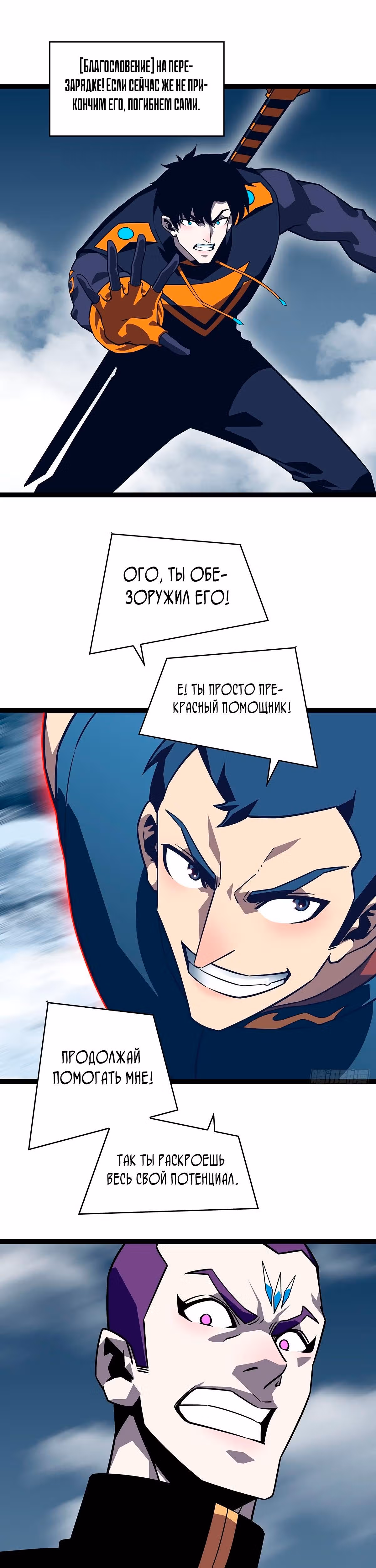 Короче, это поднятие уровня! — Том 1 · Глава 93, страница 9
