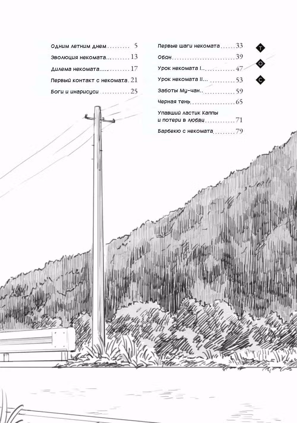 Мой сосед-ёкай — Том 1 · Глава 1, страница 4