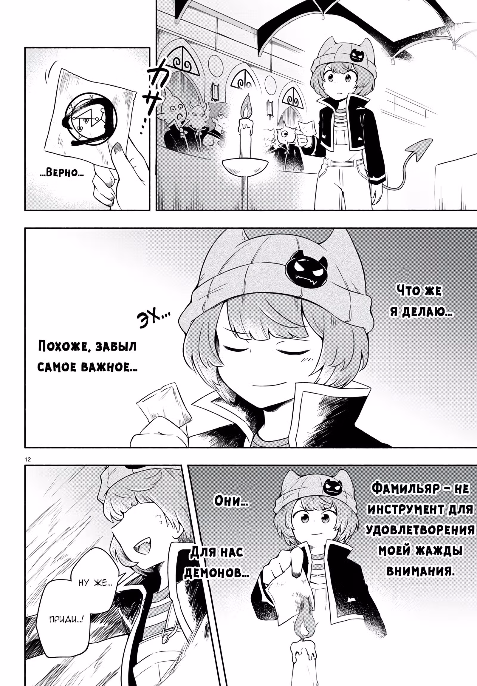 Мы главные герои Мира Демонов!! — Том 1 · Глава 3, страница 13