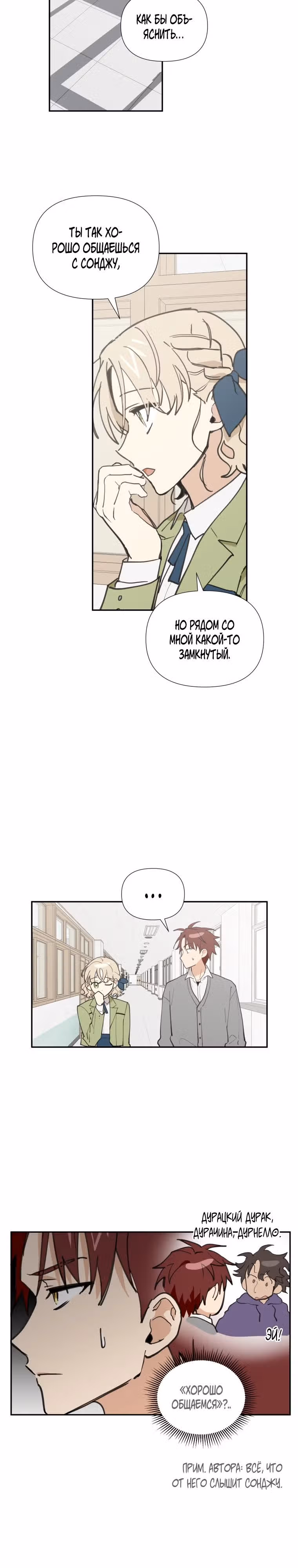 Звёздное желание — Том 1 · Глава 10, страница 2