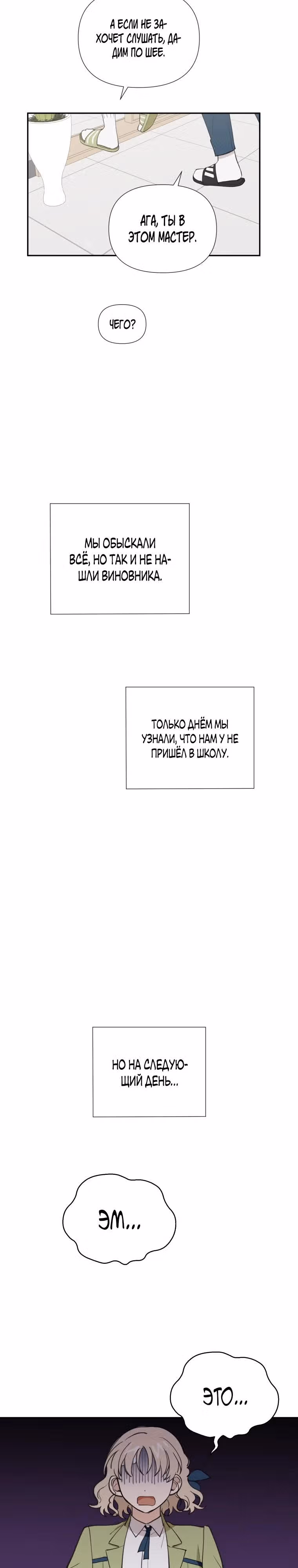 Звёздное желание — Том 1 · Глава 10, страница 19
