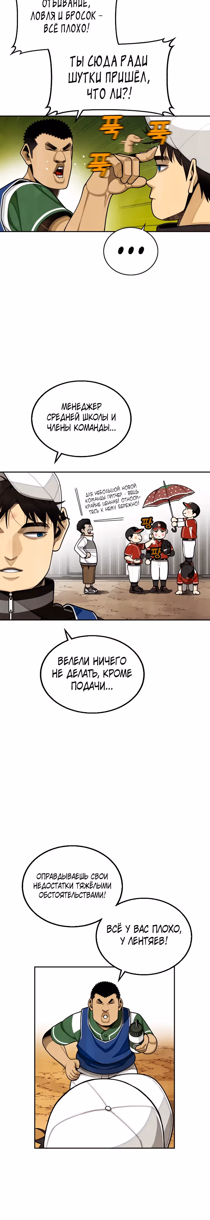 Ещё не конец — Том 1 · Глава 9, страница 6