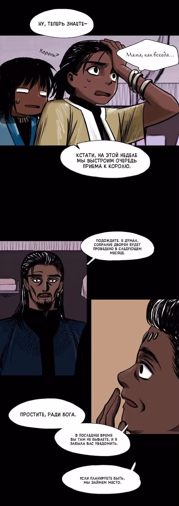 Сирена — Том 1 · Глава 5, страница 8
