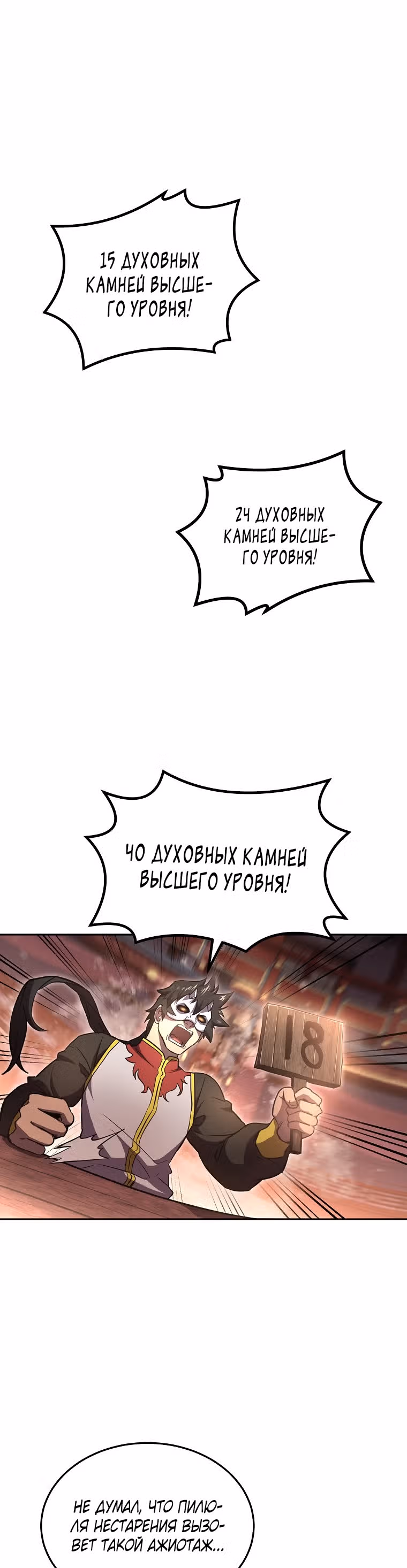 Величайший алхимик — Том 1 · Глава 46, страница 1