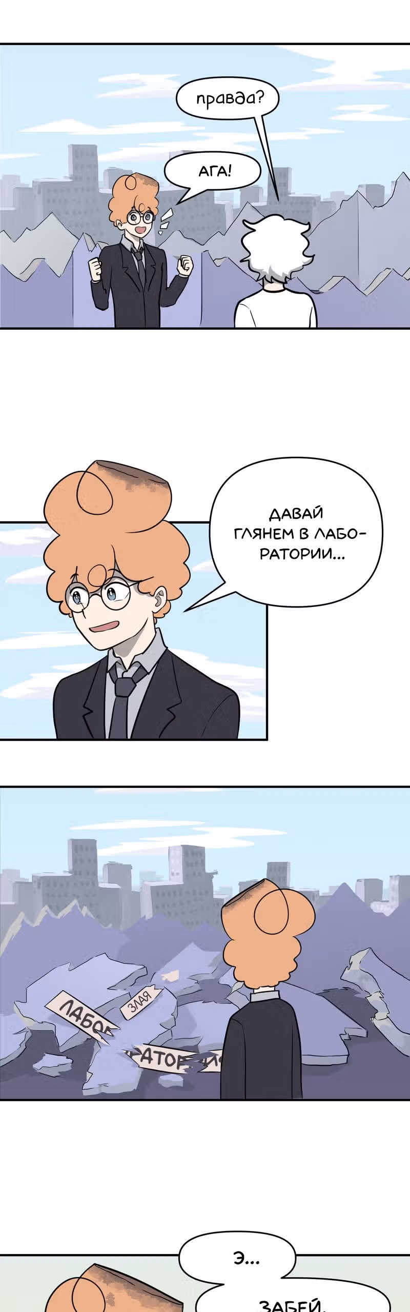 Чувак Тостер — Том 1 · Глава 18, страница 1