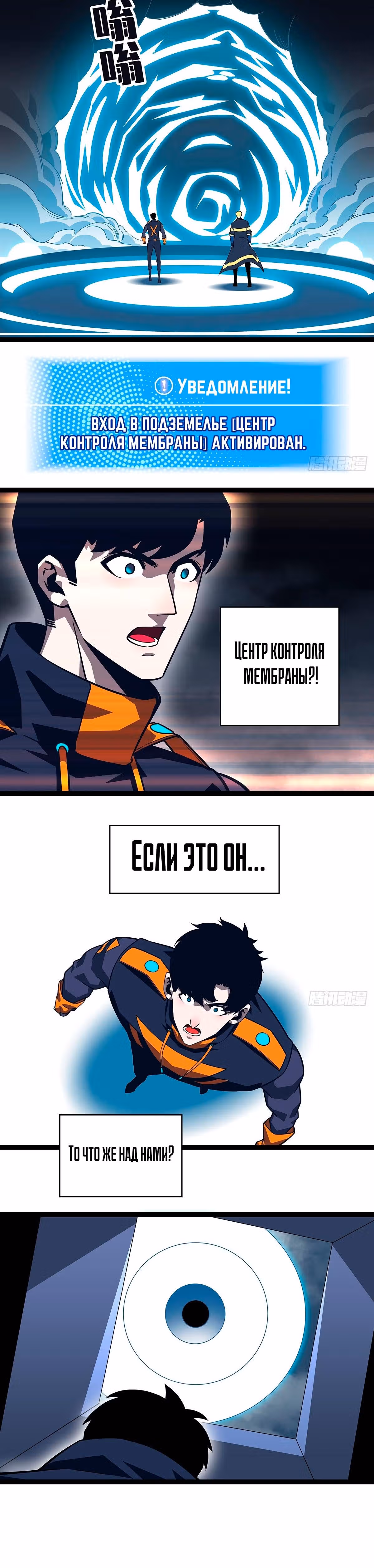 Короче, это поднятие уровня! — Том 1 · Глава 94, страница 12