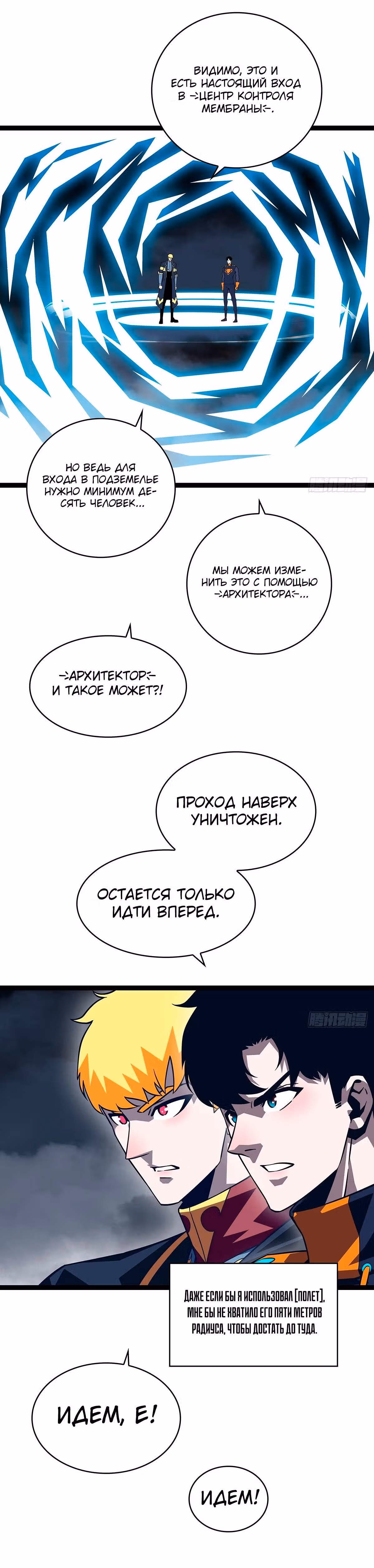 Короче, это поднятие уровня! — Том 1 · Глава 94, страница 13