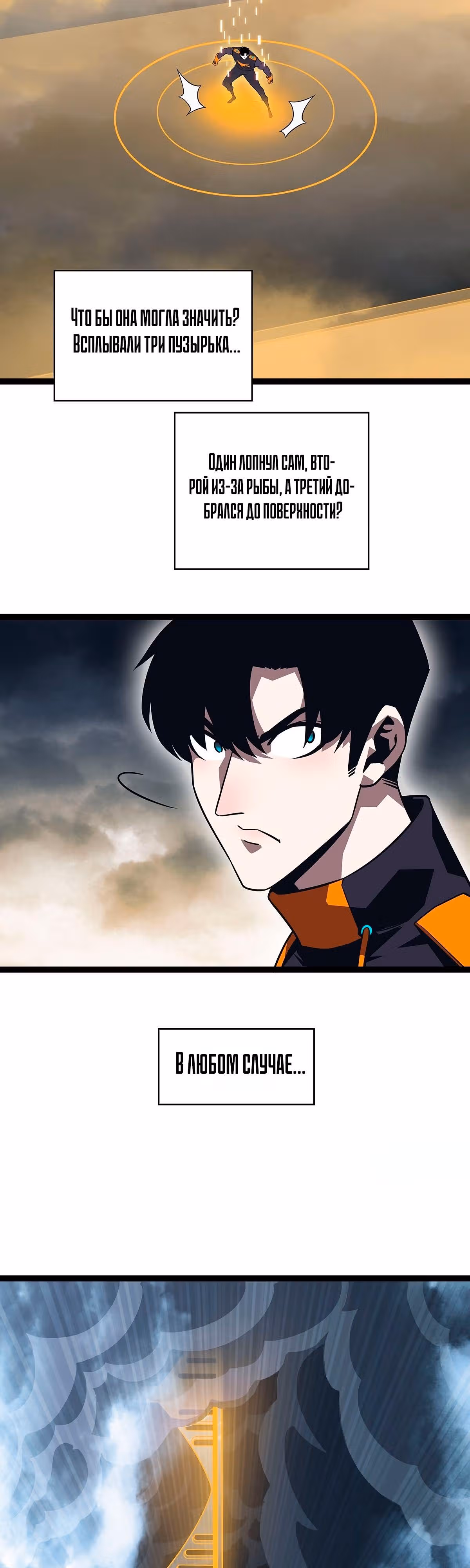 Короче, это поднятие уровня! — Том 1 · Глава 94, страница 22