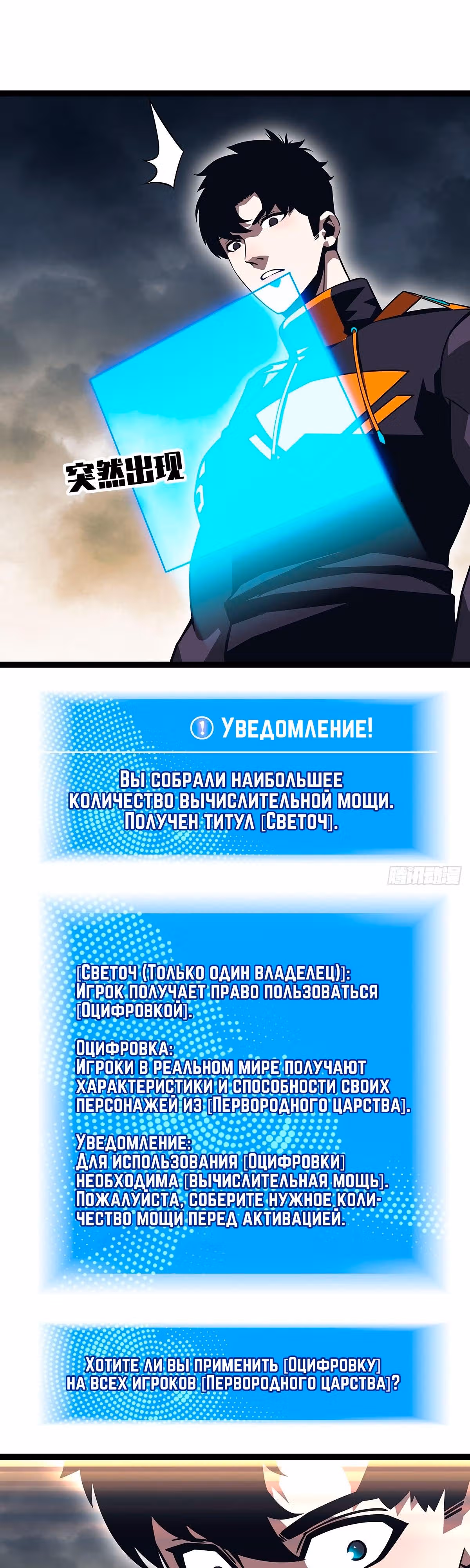 Короче, это поднятие уровня! — Том 1 · Глава 94, страница 24