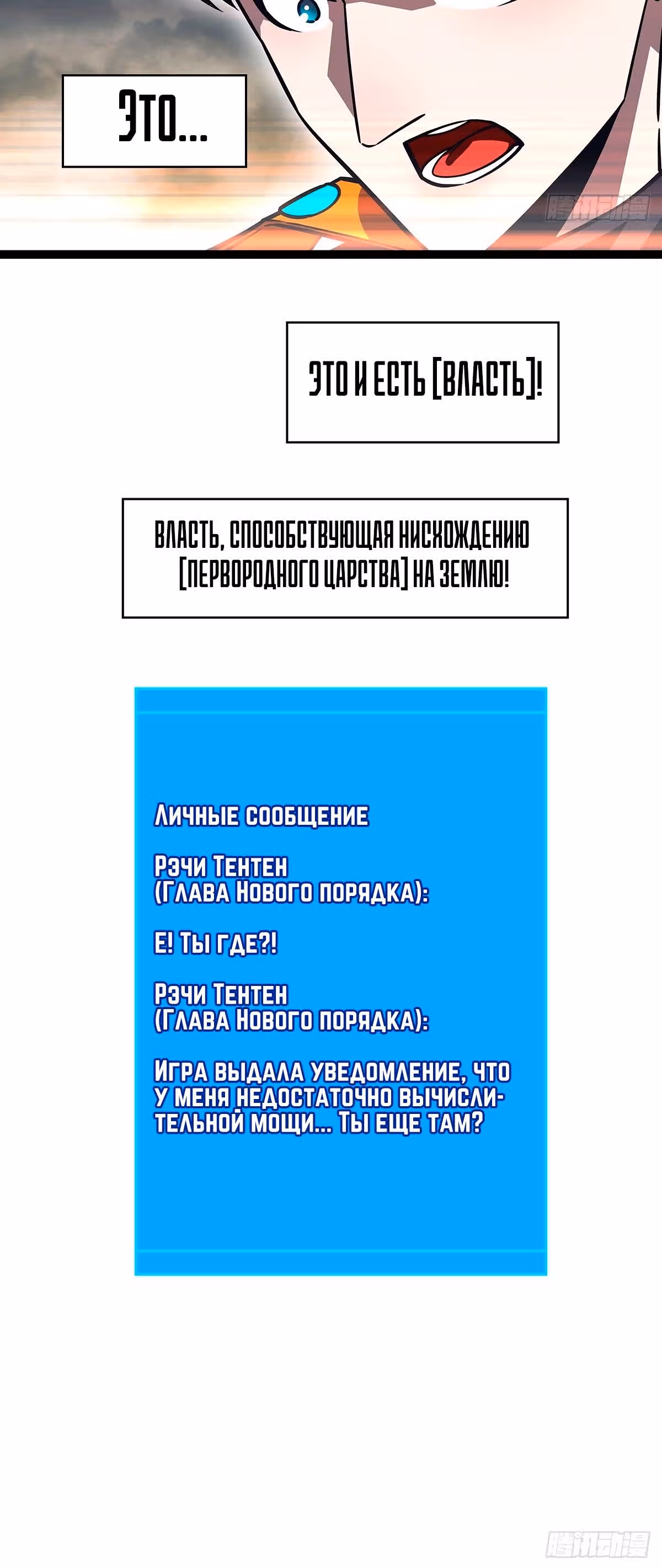 Короче, это поднятие уровня! — Том 1 · Глава 94, страница 25