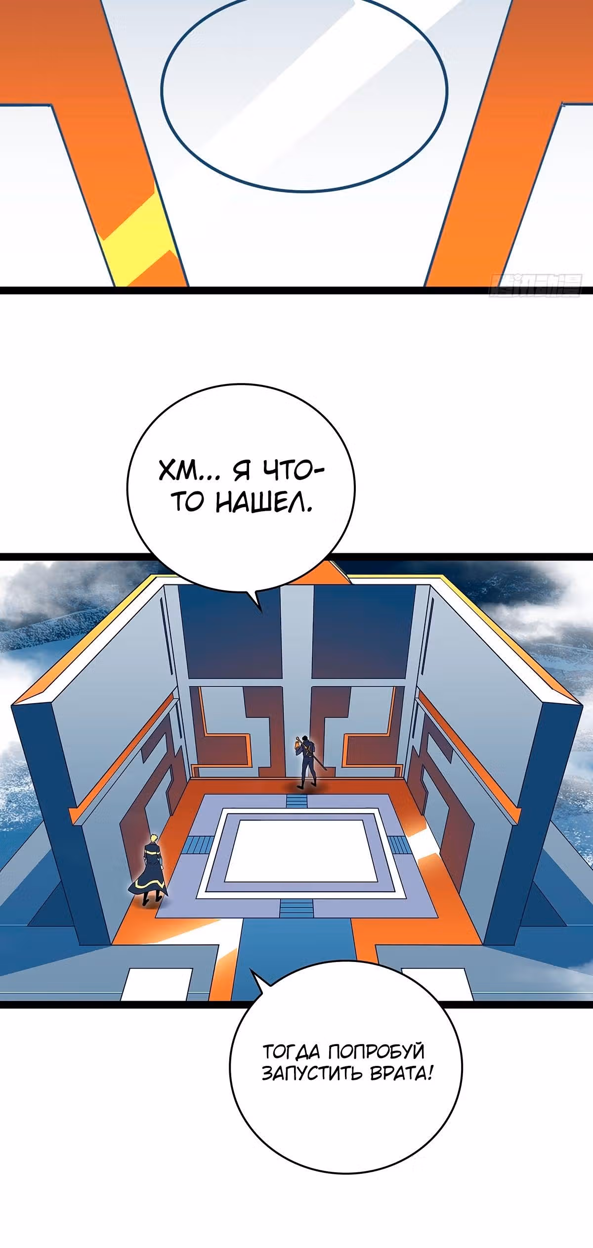Короче, это поднятие уровня! — Том 1 · Глава 94, страница 6