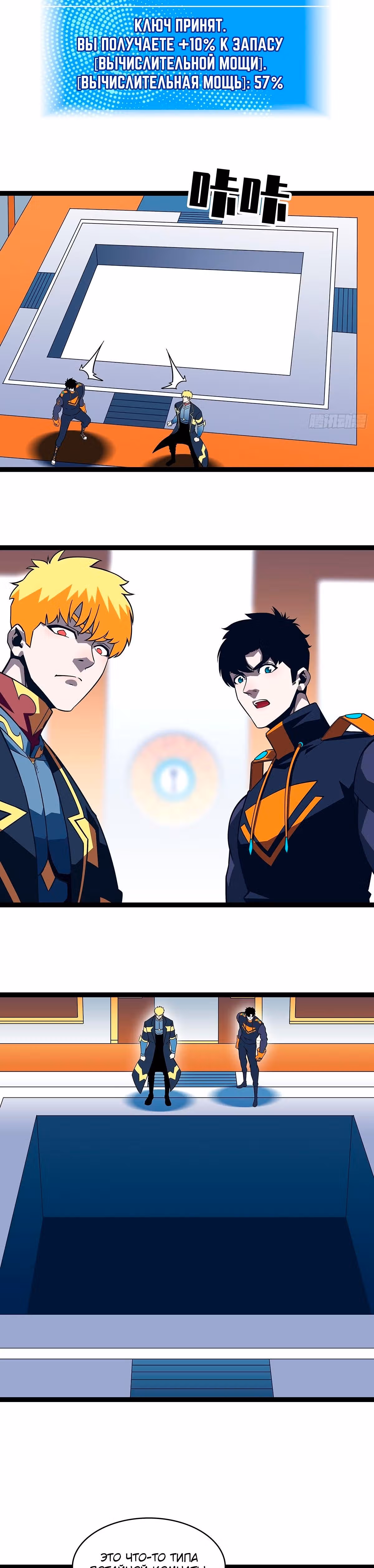 Короче, это поднятие уровня! — Том 1 · Глава 94, страница 10