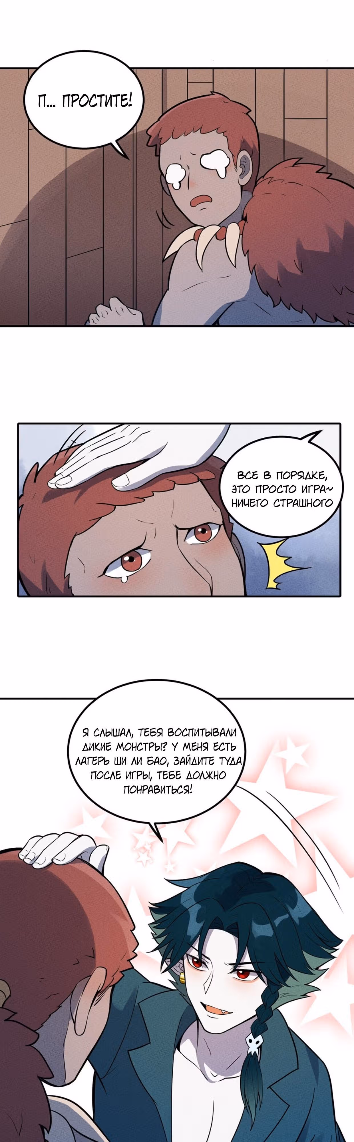 Слабейший монстр — Том 1 · Глава 36, страница 10