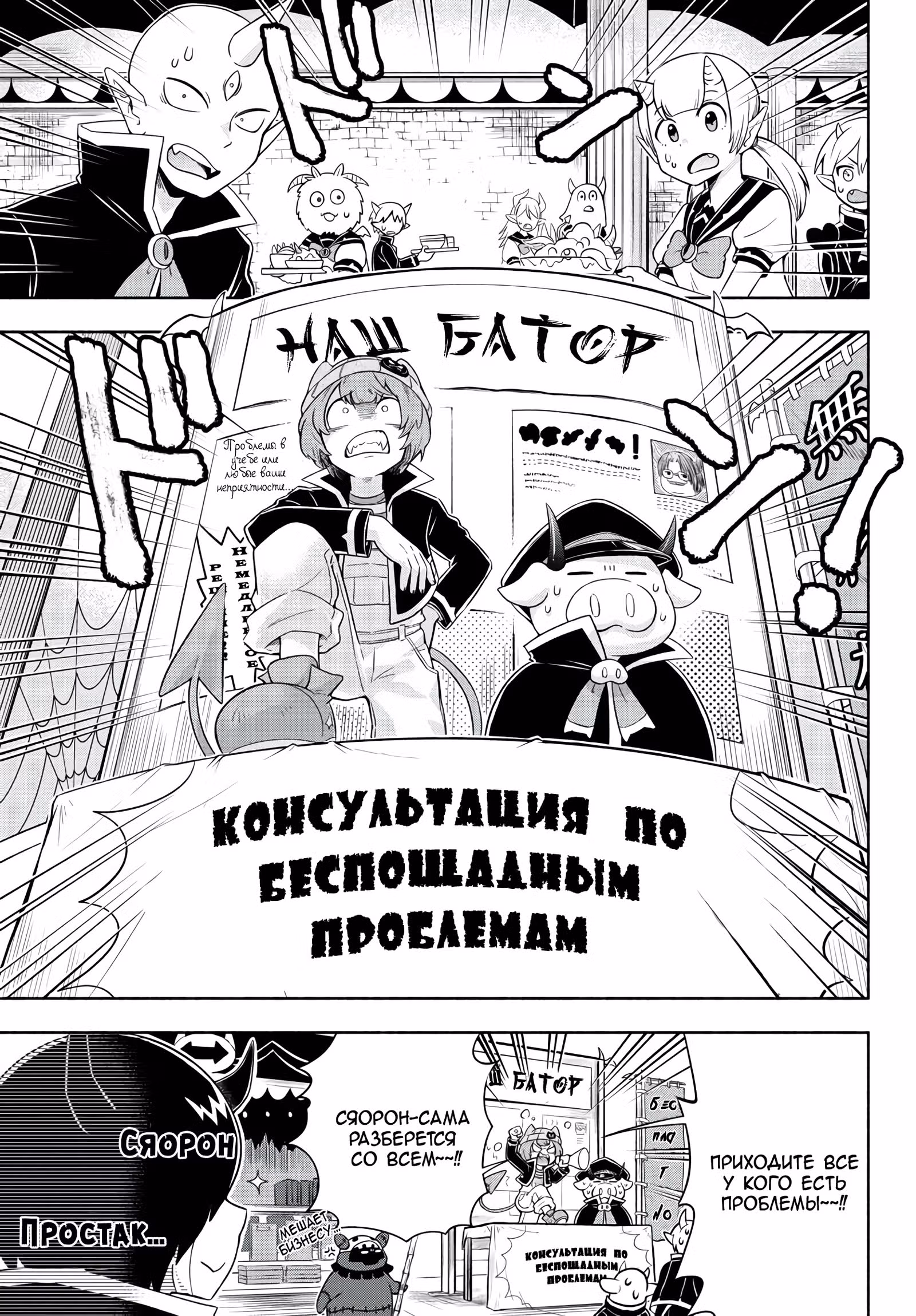 Мы главные герои Мира Демонов!! — Том 1 · Глава 4, страница 11