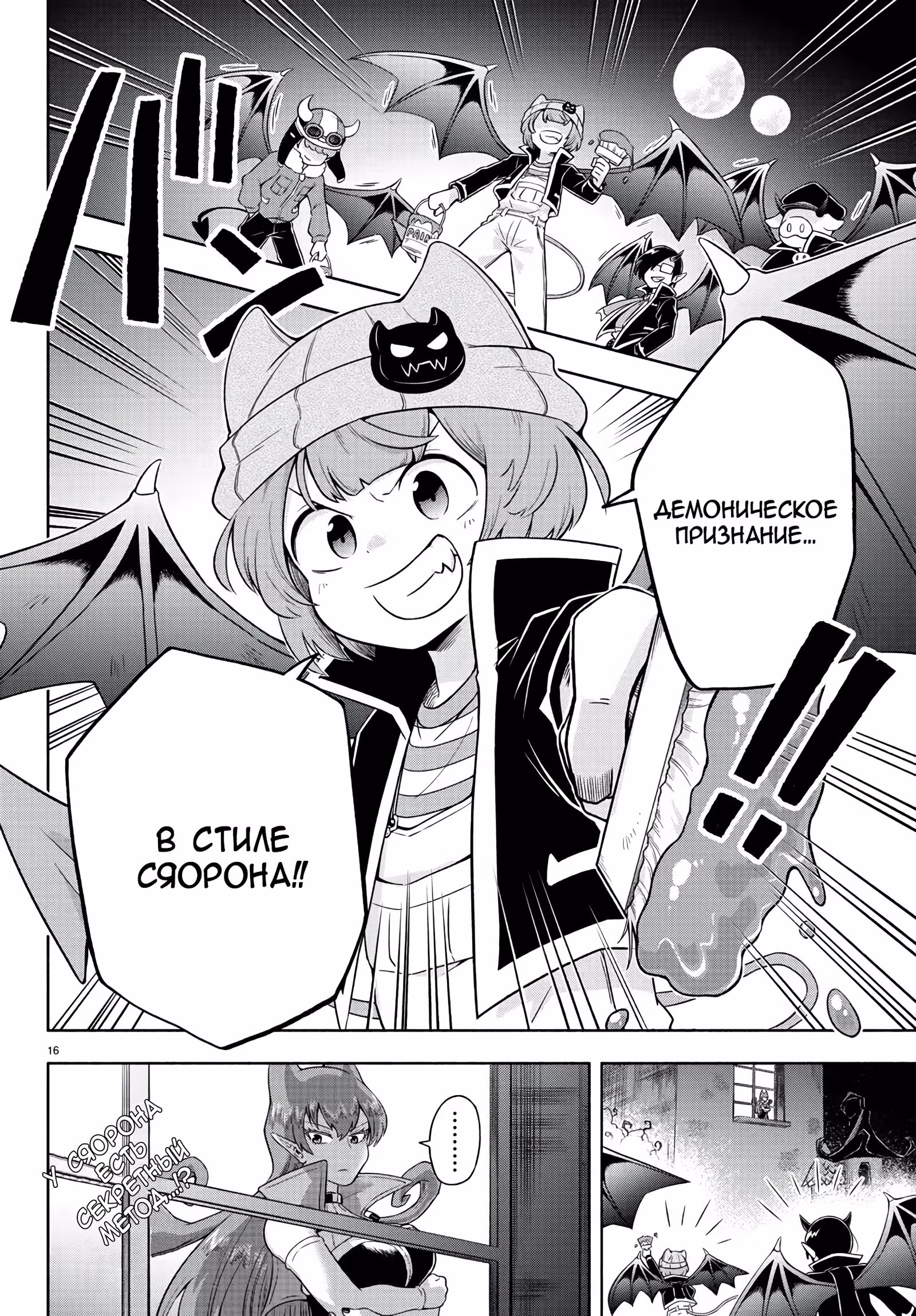 Мы главные герои Мира Демонов!! — Том 1 · Глава 4, страница 16