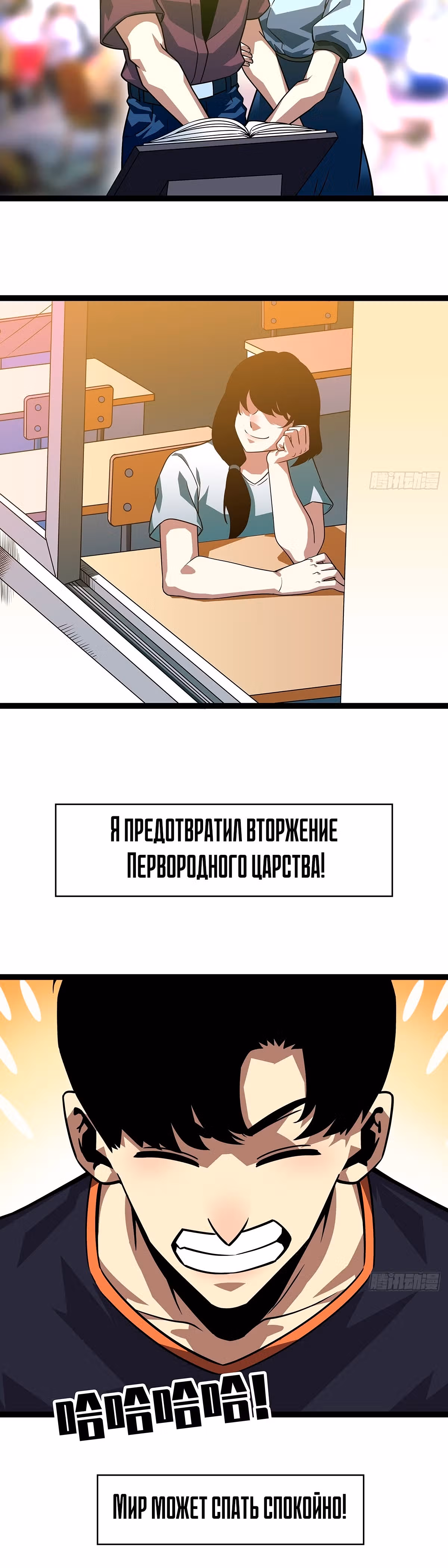 Короче, это поднятие уровня! — Том 1 · Глава 95, страница 20