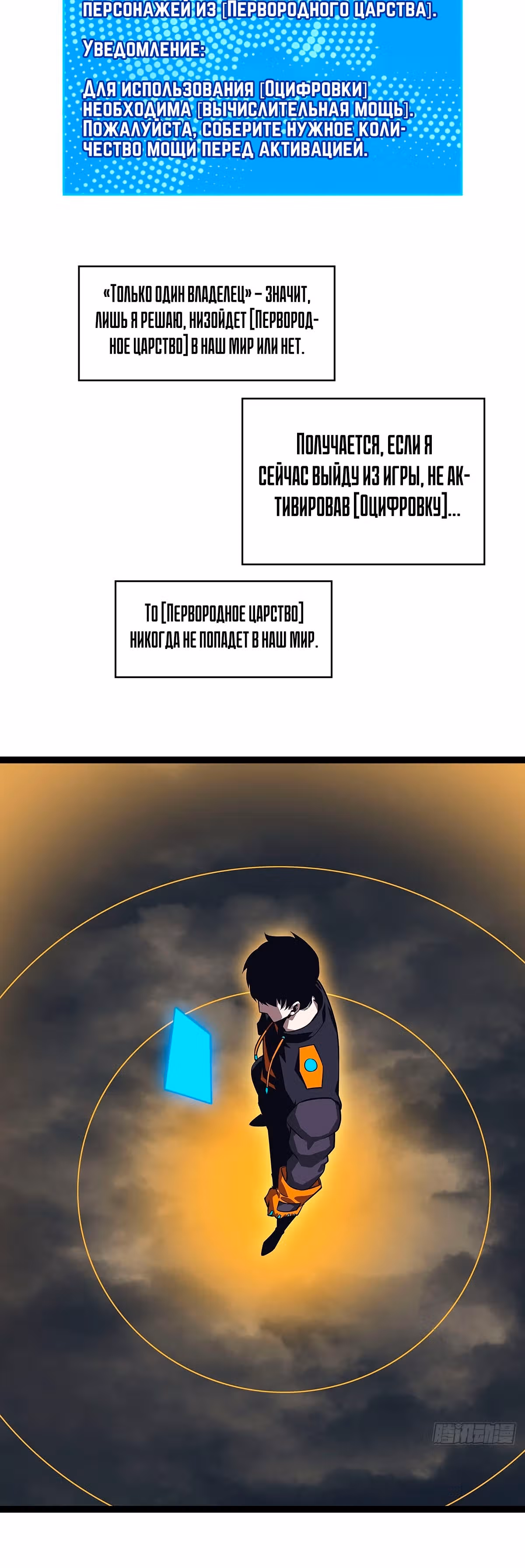 Короче, это поднятие уровня! — Том 1 · Глава 95, страница 6