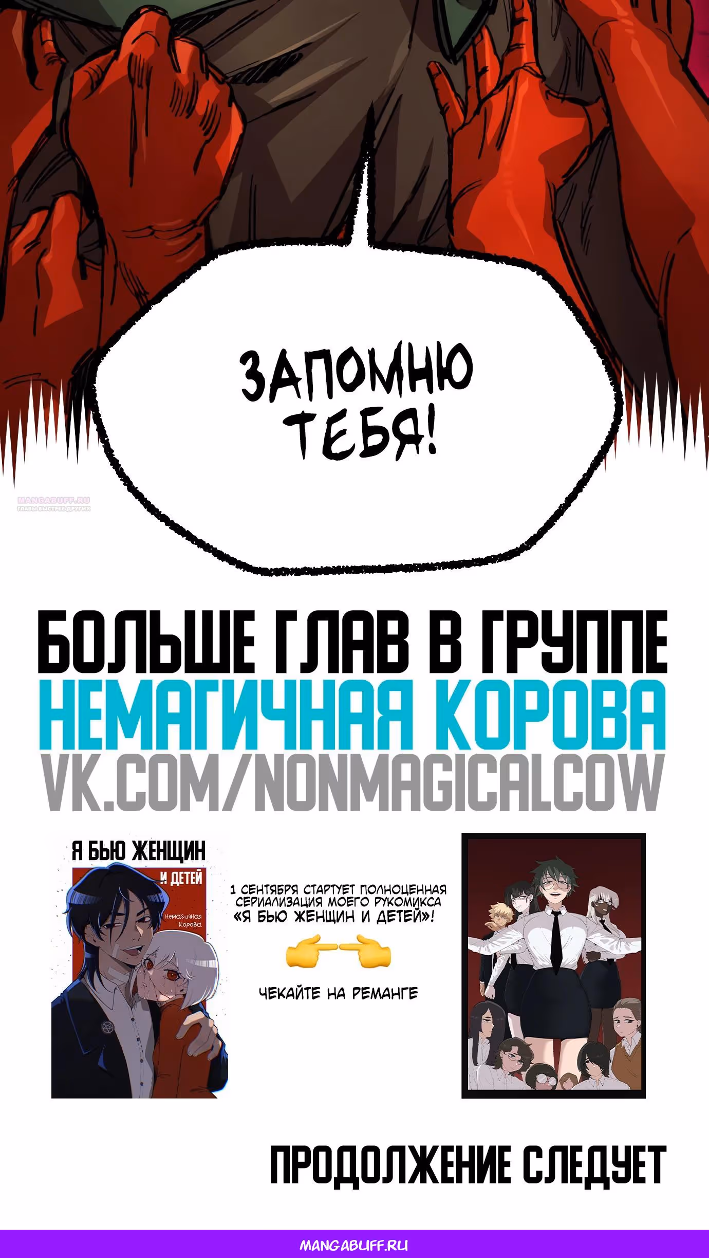 Реинкарнация ветерана-солдата — Том 1 · Глава 116, страница 55