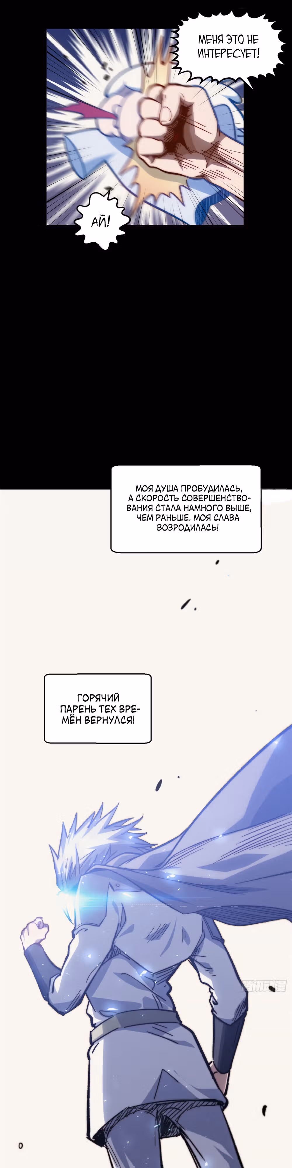 Высшая удача, спокойно культивируемая в течение тысяч лет — Том 1 · Глава 100, страница 16