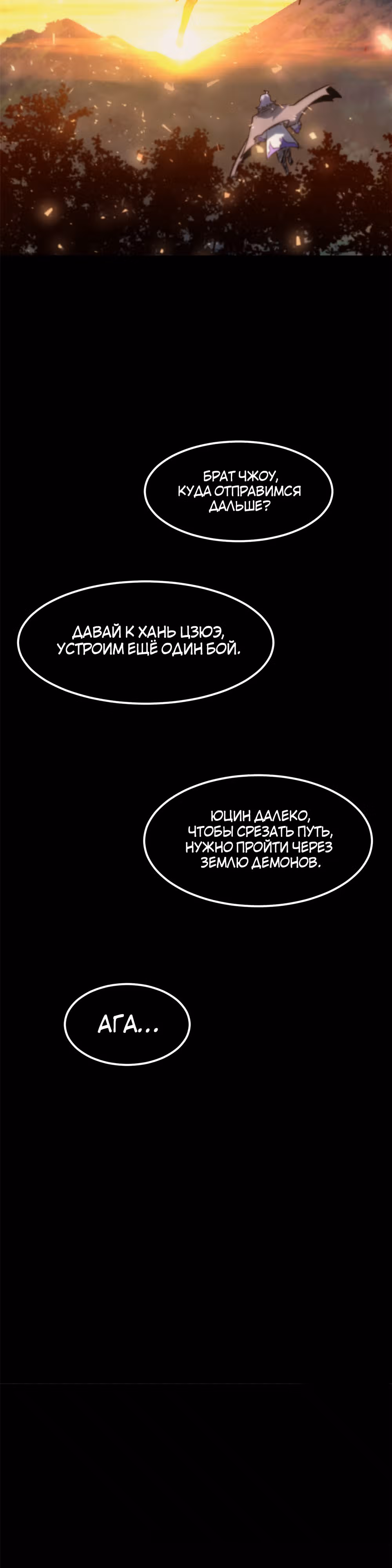 Высшая удача, спокойно культивируемая в течение тысяч лет — Том 1 · Глава 100, страница 35